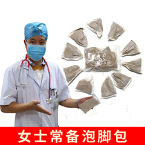 Foot-foot medicine bag for women conditioning cold Chinese medicine twins good preparation of pregnancy artifact foot bath powder polycystic ovulation bath foot agent