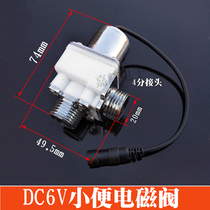 Piss sensor pulse solenoid valve DC6V pulse urine sensor electric control valve DC