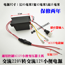 220V to 12V 6V Urine stool sensor Sensor Sanitary ware Power transformer Sensor accessories