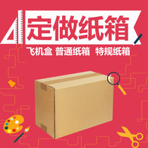 (Customized carton-customized-customized)-(1) ordinary carton-(2) aircraft Box-(3) printing business