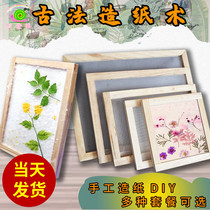 Ancient Papermaking Material Pack Set Hand-made Childrens Tools Dry Paper Frame Paper Mesh Frame Pulp Flower Paper