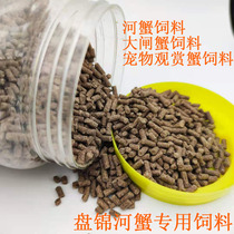  Crab feed Panjin crab special crab feed Ornamental crab food Hairy crab granular food Pet crab food