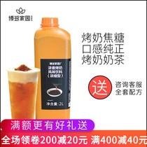 Hakata Homeland fragrant roasted milk flavor drink 2L roasted milk tea raw materials Commercial roasted milk candy fragrant roasted milk