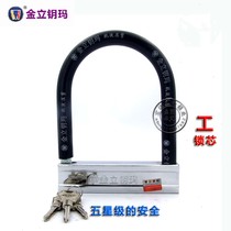 Special price Jinli key Ma electric car lock Bicycle lock Motorcycle lock U-lock lock Anti-theft lock Single unlock
