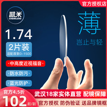 Корейские линзы Kemi 1.74 ультратонкая близорукость U6 анти - синий свет очки 1,67 высота зеркало U2 Профессиональный