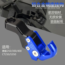 The application of photo-XCITING rowing 250 300 400 CT250 S350 modified rearview mirror glove adhesive hook