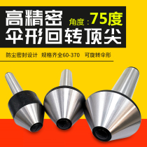 Mohs MT3 Number 4 No. 5 umbrella type 75-degree umbelliform gym top lathe Mushroom Live Top Living Thimble