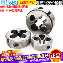Alloy Steel die manually threaded wire circular die Park ban ya M4 5 6 8 10 12 14 16 18