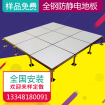 All-steel anti-static floor overhead pvc anti-static floor machine room network raised floor 600 600 room