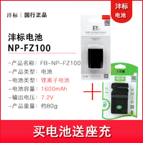 (Send seat charging) Fengbiao NP-FZ100 battery Sony A7S3 A7RM3 A7R3 A7M3 micro single camera