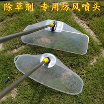 Herbal anti-wind nozzle artifact double-head anti-fog bell mouth high-pressure protective cover Cornfield spraying machine