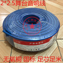 Xingnet national standard dance platform sound box line 2*2 5 square sound line horn line horn line blue microphone line 100 meters