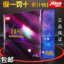 DHS red double happiness table tennis rubber hurricane 3 provincial crazy anti-rubber cover rubber Blue sponge provincial crazy 3 table tennis racket rubber
