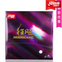 Ping pong online Red double happiness table tennis rubber anti-rubber cover rubber blue sponge Provincial madness Three provincial madness 3 No 22 sponge