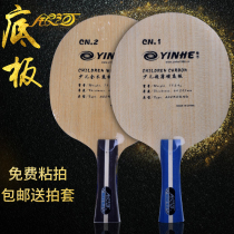 (Ping pong online)Galaxy CN 2 CN-2 CN-1 Nezha pure wood childrens board Childrens pure wood ping pong bottom board