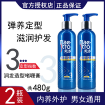 Meitao moisturizing hair styling gel paste 240g male Lady moisturizing styling 3 star hair glue repair perm damaged hair