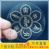 Tim Fuhui six-character Daming curse wheel sticker Buddha curse car sticker self-adhesive Guanyin heart curse six-character mantra sticker
