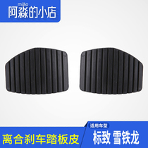 Adapted Peugeot 307 Shiga C4L Triumph 408 Citroën brand new Alice 308 clutch brake pedal leather