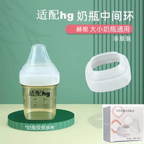 Universal hegen bottle accessories water cup head drinking mouth storage cover dust cap bottle collar bottleneck hegen learning drinking cup