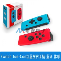 New private model Switch Jon-Con red and blue left and right handle Bluetooth somatosensory