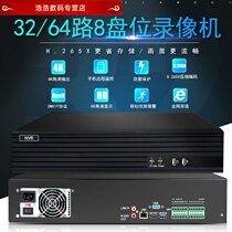 Xiongmai Network HD 32-way 8 disc bit NVR hard disc video recorder 4K HD H 265 monitor host 8032H8