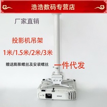  1m 15m projector hanger Telescopic bracket Ceiling Universal projector hanger BenQ Epson shelf