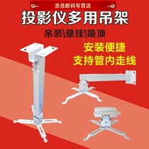 Projector hanger Projector bracket Projector hanger Universal fixed ceiling hanger Wall hanging