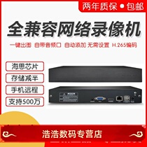 Full-compatible network hard disk video recorder H265 mobile phone remote recorder supports Skyview Sea Conway