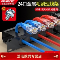 12 12 stalls 24 Hairbrush Line Rack Cabinet Rationi Trunking 110 Phone line rack 1u rack network wire rationators