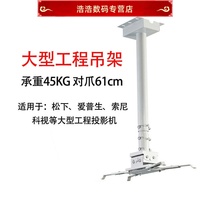  Engineering projector hanger Epson Sony Panasonic Benq Christie engineering projector hanger Fixed hanger