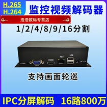 16-way HD video decoder IPC Monitoring split screen network decoder H265 compatible with Haikang Dahua ONIVF
