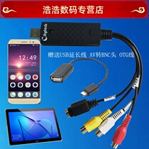 Mobile phone OTG turn USB video capture bar TV Top box videotape DVD monitor head AV analog computer