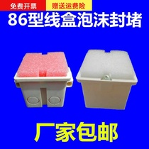 Type 86 bottom box filling foam new PVC wire box wearing rib box blocking module switch socket box protective cover