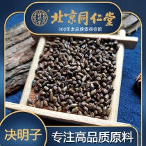 Tongrentang Cassia tea Ningxia fried cooked cassia seeds can be used with chrysanthemum wolfberry tea 500g bulk