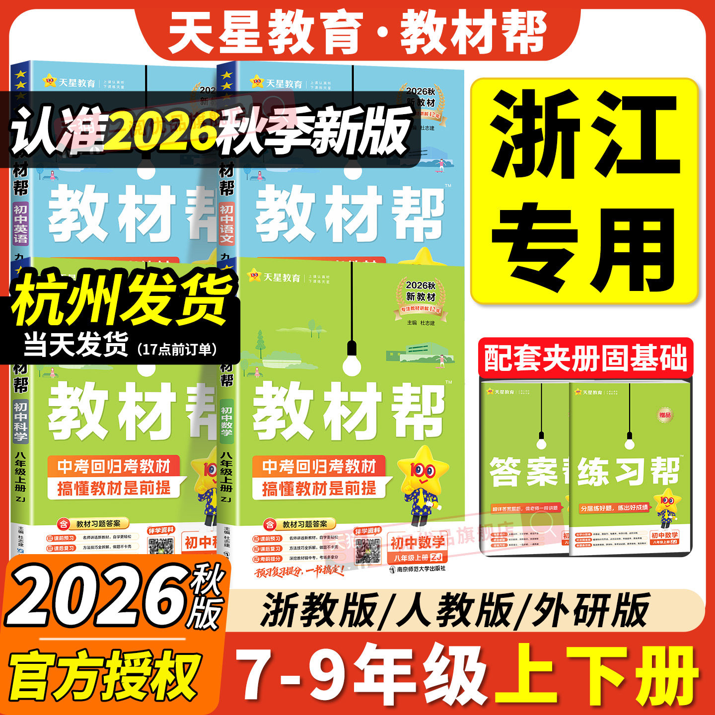 浙教版八下科学教材帮-浙教版八下科学教材帮促销价格、浙教版八下科学