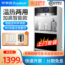 Rongshida direct water dispenser Commercial School factory large-capacity water boiler electric water boiler large warm water filtration