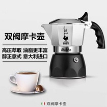 Italy imported BIALETTI BIALETTI double valve pressure BRIKKA Mocha pot double valve coffee pot