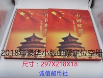 2018 Small version of the Year Book of stamps The small edition of the small version of the stamp positioning Book of the Luxury Book of the full color