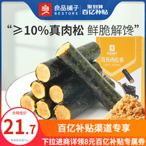 Ten Billion Subsidies -92g × 3 Boxes of Sandwich Seaweed Crisp in Good Products Shop
