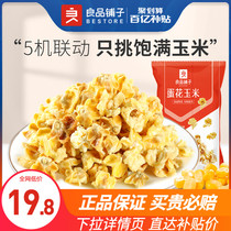 Ten billion subsidy (good shop - egg flower corn 55gx10 bags) popcorn snacks recommended snack snacks