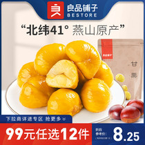 (99 optional)BESTORE Chestnut 80g Sugar Fried Chestnuts Chestnut Kernels Snack Nuts Dried Fruits