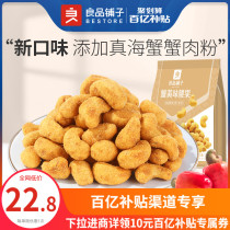 Ten Billion Subsidies (Good Products Shop-Crab Yellow Flavor Cashew Kernel 120gx2 Bags) Vietnamese Snack Nuts