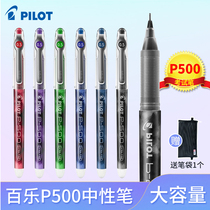 Japan PILOT Bale p500 neutral 0 5 needle pen sports model students use student master brush question pen set black water pen for primary and secondary school students examination special stationery blue and red signature pen