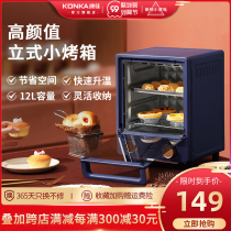Konka electric oven household baking bread Mini small 12L liter vertical automatic multifunctional baking integrated