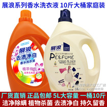 Zanlang to stain clean white perfume mite laundry detergent 5L family barrel 10 Jin fragrance lasting whole box batch