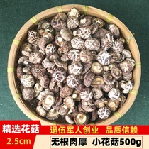 Small flower mushrooms dry goods 500g mushrooms selected mushrooms Hubei pearl mushrooms Non-linden wood wild fragrant Zhuofang County small flower mushrooms