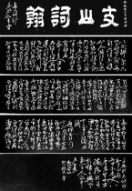 Stele rubbings calligraphy calligraphy and painting Chinese calligraphy and painting stele Zhu Yunming "Shi Han" bt062