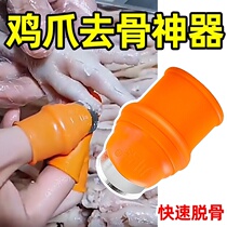 Chicken claw Quick bone peeling Boning Boneless chicken claw tool Boneless chicken claw Boneless artifact Finger sleeve Thumb knife