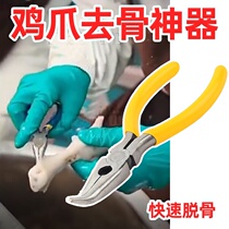 Chicken claw chicken claw quick peeling bone boning bone boneless chicken claw tool boneless chicken claw boneless artifact bending mouth tip pliers