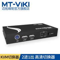 Maitou dimension kvm switcher 2 ports usb automatic two-in and one-out HD computer switcher ps 2 Sharer